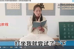 一尘茅庐百日筑基内观研学课程视频+录音7集 百度云下载！