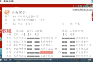司天学院象数六爻实战训练营课程视频64集 百度云下载!