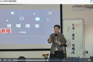 海娜老师·2025年最新大课关系密钥——宿曜占星术.1第一期宿曜道视频课 百度云下载