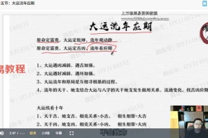 黄耀瑾四柱预测高级课视频40集 百度云下载!