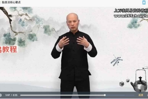 胎息修炼秘法视频7集 百度云下载!