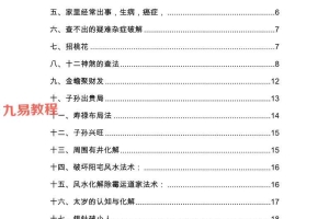 化解宝典破解笔记30法.pdf 35页 百度云下载！