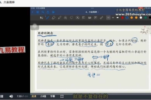 鬼鬼 道传古法六爻·筑基课视频17集 百度云下载!