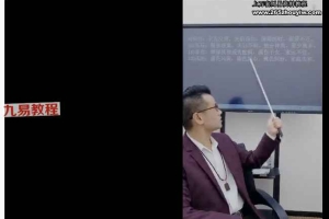 李晋宇老师《神煞空亡直断,凶灾,意外,灾祸,疾病,破财》3集视频 百度云下载!