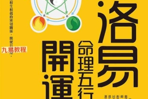 命理五行开运术.pdf 296页 百度云下载！