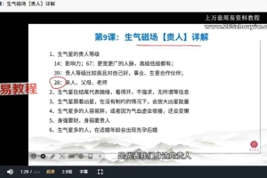鼎丰数字八卦七星绝学视频7集+录音6集 百度云下载！