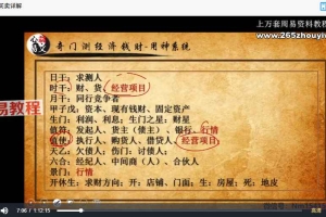 心骉老师奇门遁甲案例合集视频9集 百度云下载!