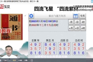 张炜最新《玄空风水基础十进阶》50集视频+课件pdf 百度云下载!