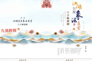 江湖盲派象法真宗八字婚姻专题A5.pdf 95页 百度云下载!