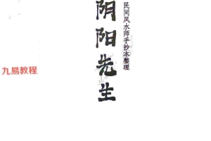 陈春林 阴阳先生.pdf 53页 百度云下载!