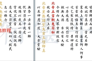北帝驱邪斩鬼五雷符秘.pdf 38页 百度云下载！