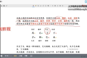 孚居《八字命理中级课程》39集视频 百度云下载！