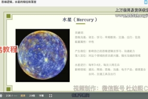 幼熙占星兴趣班课程视频26集 百度云下载！
