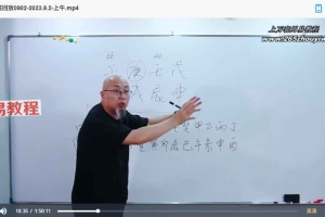 霐雯學社易学线下传承班（0902-0903）八字答疑+梅花+六爻 视频4集 百度云下载！