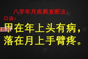 德蒋老师 小白也能学会八字看健康的五大核心(收官).pdf 88页 百度云下载!