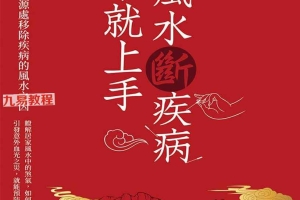 《学风水断疾病，一本就上手》王信宜.pdf 418页 百度云下载！