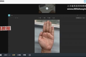 依依掌上乾坤__手纹精讲23集视频 百度云下载!
