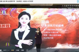五班1期 全息数字学 《弘扬班》大连站 木子老师 视频4大集 百度云下载!