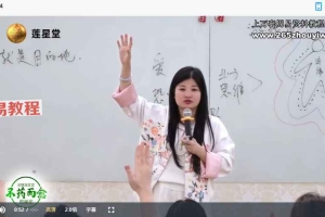 2024年5月18-19号《不药而愈的秘密》莲星深圳站课程回放 视频10集 百度云下载!