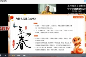 C总 2025乙巳年开运攻略视频一大集 百度云下载！