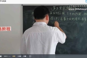 杨棵添四柱八字基础课程视频50集 百度云下载!