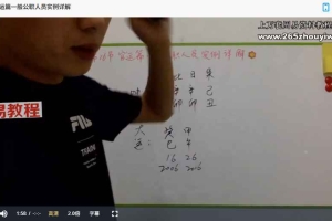 2022年辛语盲派八字秋季班 独家视频25集 百度云下载！