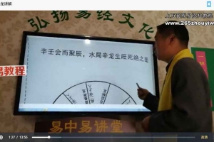 汪亚军《三合风水完整课程》47集视频 百度云下载！
