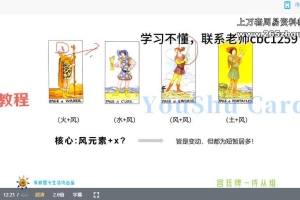 T体感力巧学塔罗创富课（有树图卡生活坊）视频9集 百度云下载！