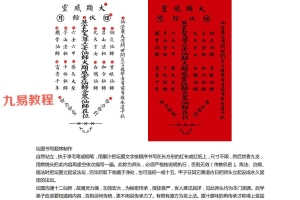 尤元海尤立辉传下《六壬仙教法本》.pdf 41页 百度云下载!
