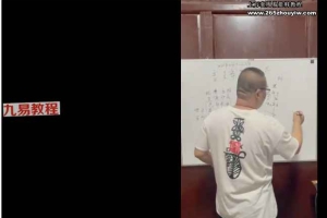 张归玄大六壬术数基础网络教学视频20集 百度云下载!