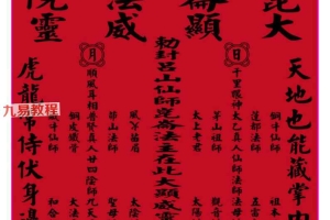 《闾山昆仑派符法》244页.pdf 百度云下载!