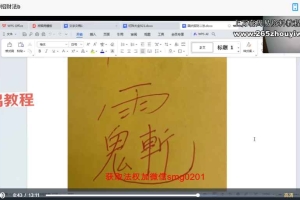 法惠亲授龙船灶神招财法视频+资料pdf 百度云下载！