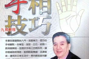 陈哲毅教你看手相技巧.pdf 338页 百度云下载！