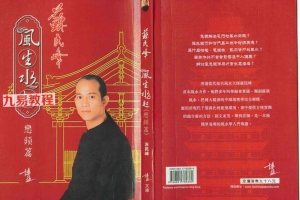 苏民峰 风生水起(峦头篇).pdf 106页双开本 百度云下载!