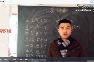 刘小熙古法八宅高阶课程视频9集 百度云下载!