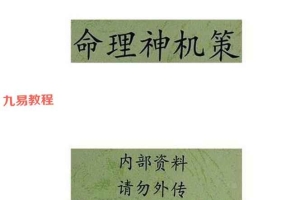 命理王-命理秘笈《命理神机策》.pdf 178页 百度云下载！