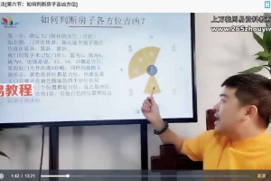 明樽归藏真法风水教学18集视频课 百度云下载！