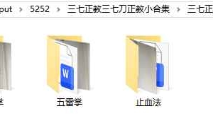 三七正教三七刀正教小合集录音+视频 百度云下载！
