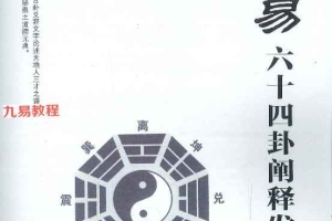 周易六十四卦阐释发微 罗云天心著.pdf   432页 百度云下载!