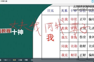 清风《干支五行基础》23集视频 百度云下载!