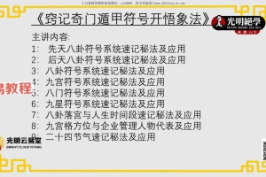 周槿芮巧记奇门遁甲符号开悟象法 （交付课讲义）.pdf 76页 百度云下载！
