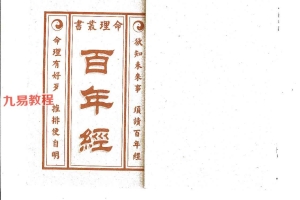 百年经(262页).pdf 百度云下载!