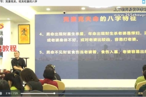 晟铭《四柱八字——弘扬班》23集视频 百度云下载!