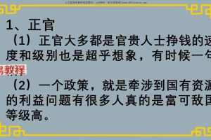 财富直通车透过财富看财富级别的四大命脉.pdf 65页 百度云下载！