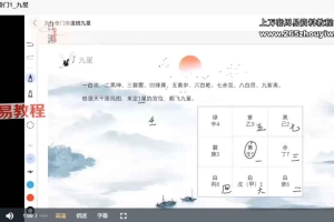 太公奇门精研班课程视频33集 百度云下载！