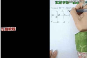 吴美莹《小六壬提升精修课》63集视频 百度云下载！