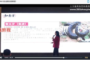 姜鲁宜《2025年12生肖需注意事项》视频一集 百度云免费下载！