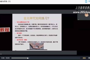 【澜卓的师兄说】早晚课筑基及内练视频带课件pdf 百度云下载!