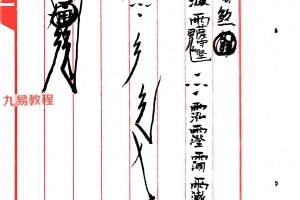 姑苏派符法一宗pdf 两册 百度云下载！