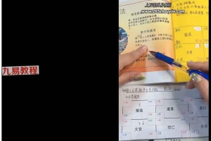 孙真坤四盘六壬31集视频 百度云下载!
